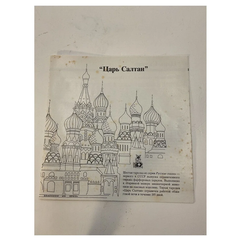 Russian Collectors‎ Plate Tsar Saltan Limited Edition